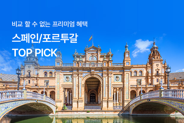 지역_스페인/포르투갈 TOP PICK_250710