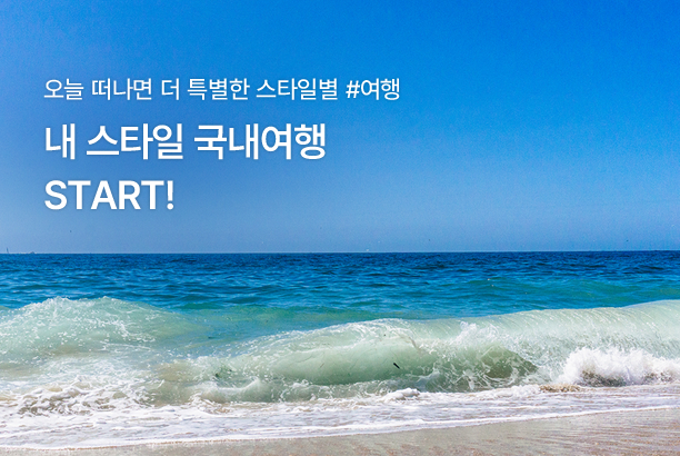 지역_내스타일의국내여행_250710