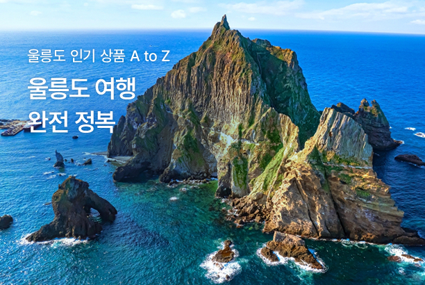 지역_울릉도여행완전정복_250710