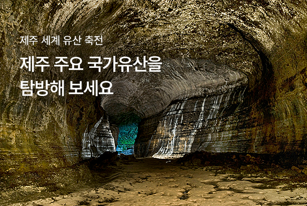 지역_세계유산축전제주_250710