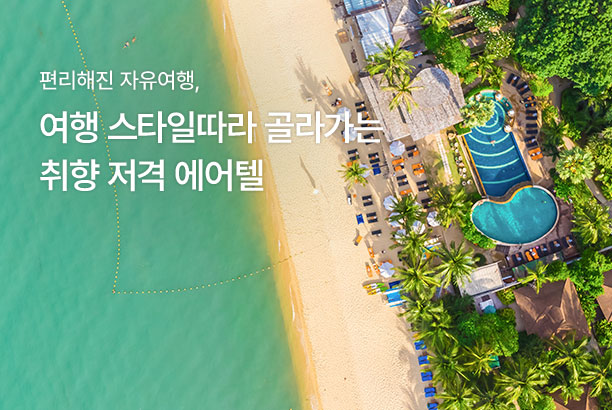 지역_에어텔통합기획전_250729