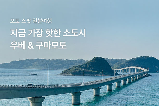 지역_구마모토 기획전_250910_250924