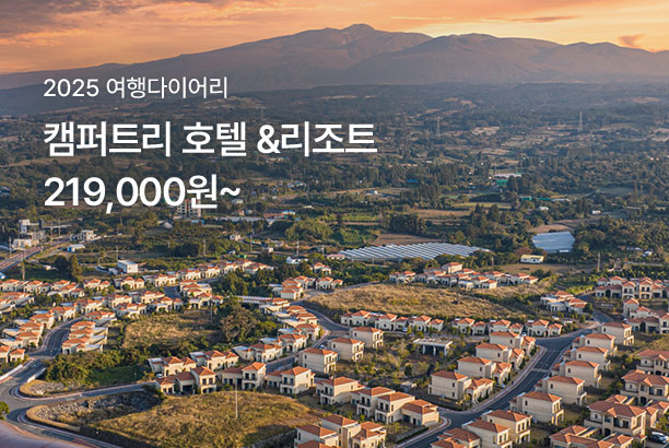 지역_2025 제주여행다이어리_250829